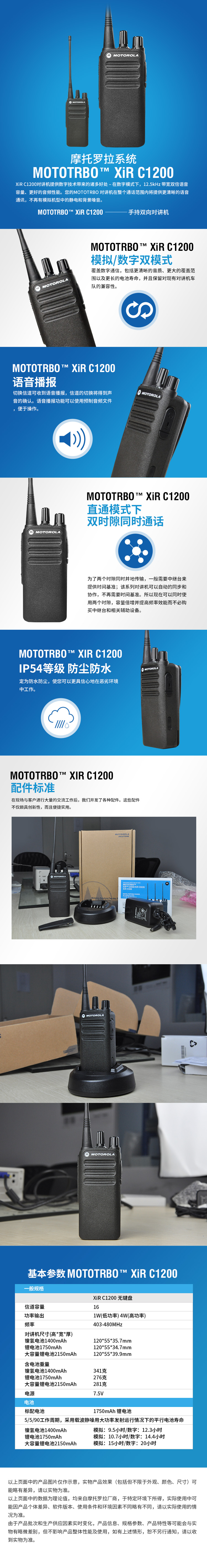 C1200,摩托羅拉對(duì)講機(jī),數(shù)字對(duì)講機(jī),無(wú)線對(duì)講機(jī)